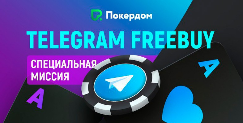 Telegram Freebuy